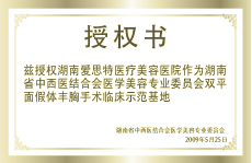 湖南省双平面丰胸手术临床示范基地