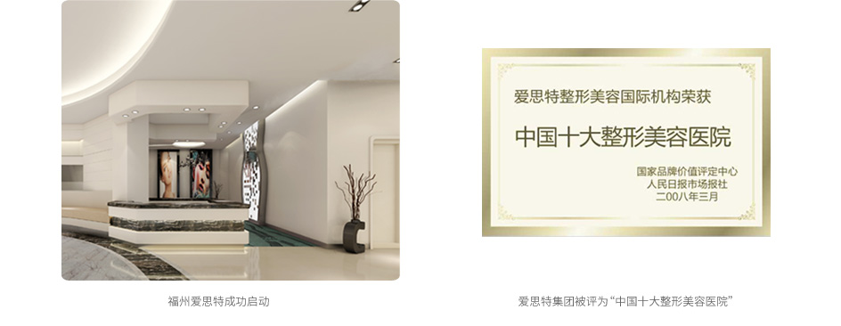 爱思特