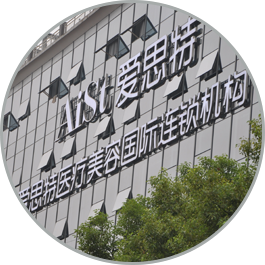 爱思特