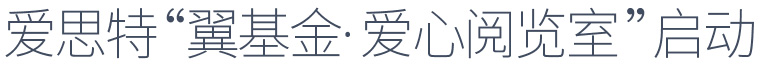 爱思特