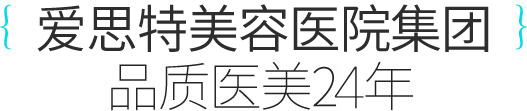 爱思特
