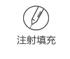 脱毛
